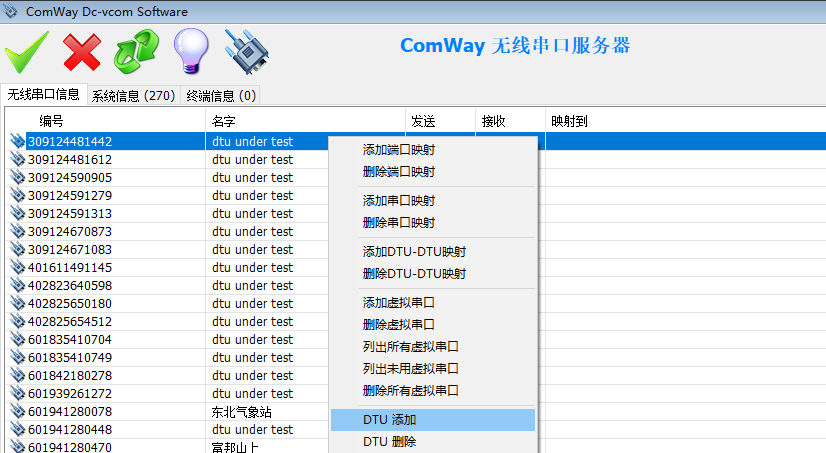 添加dtu