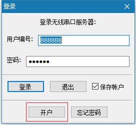 登录无线串口